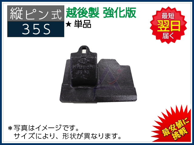 ゴムクローラー,ツース盤,越後,強化