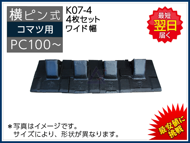 ゴムクローラー,ツース盤,コマツ