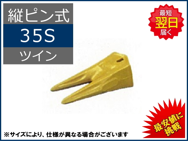 ゴムクローラー,ポイント,爪,ツース,チップ,ツイン,二股