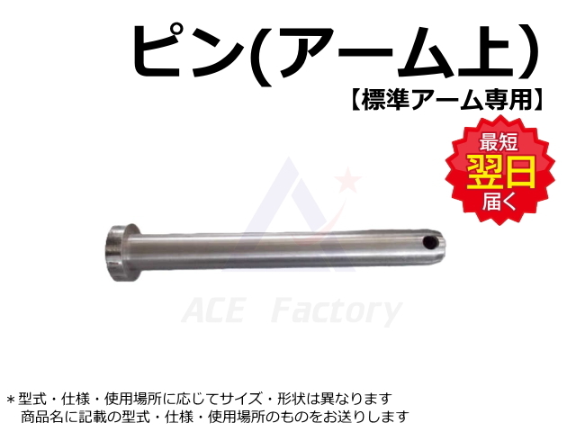 ピン,アーム,クレーン,ピン,ガタ,交換,ショベル,ユンボ,バックホー,ゴムクローラー,ゴムパット