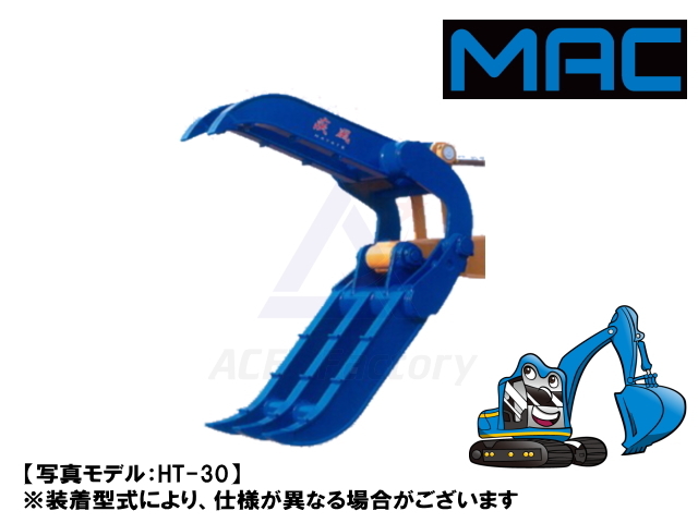 新品フォーククラブ Ht 20 2点機械式 2t クラス ショベル ユンボ用 松本製 Mac 疾風 スーパーフォーク