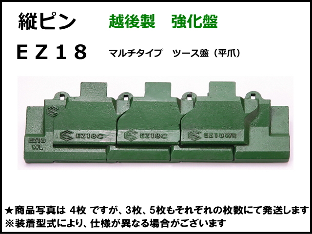 ゴムクローラー,ツース盤,平爪,フラットチップ,越後,強化,強い
