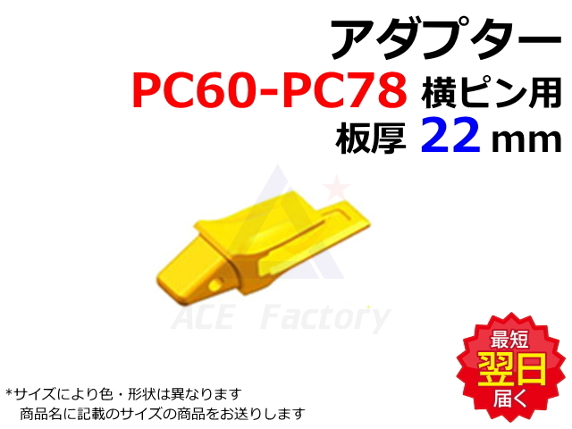 アダプター,ショベル,ユンボ,バックホー,ゴムクローラー,ゴムパット,タイヤ