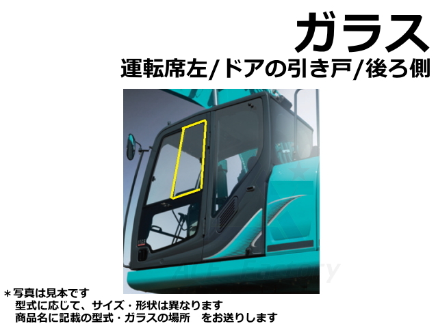 ガラス フロント 上 日立 ZX135US-6 【運転席座って 正面 上】 社外品