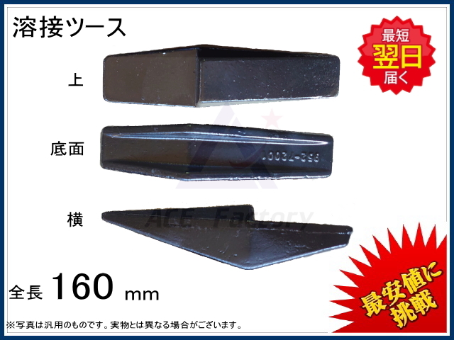 ゴムクローラー,ポイント,爪,溶接ツース