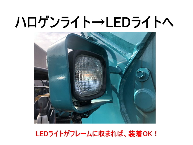 ゴムクローラー,ゴムパット,LED,ライト,エルイーディー