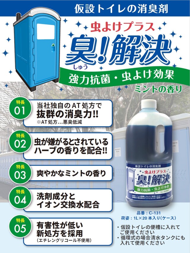 ゴムクローラー,ゴムキャタ,トイレ消臭,虫よけ,ミント