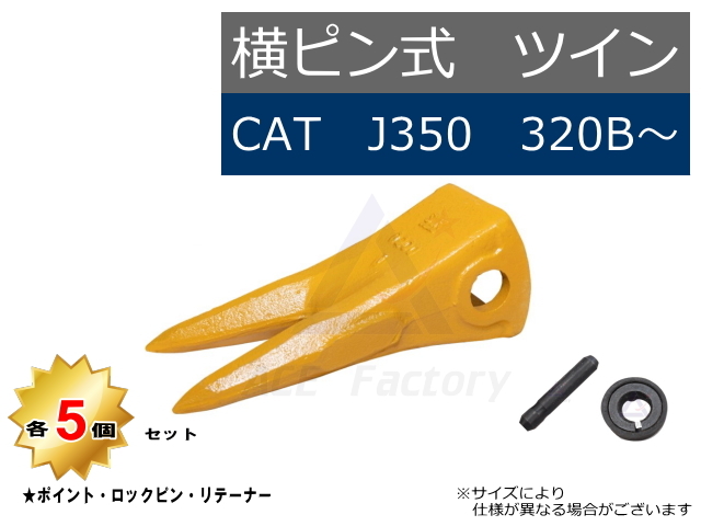 ツース,チップ,爪,CAT,横ピン,ゴムクローラー,ゴムパット