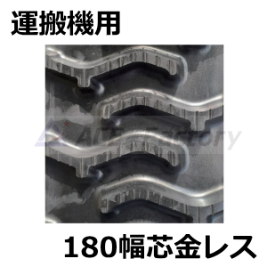 ゴムクローラー,ゴムパット,運搬機,草刈機,パターン,キャリア,ダンプ,モアー