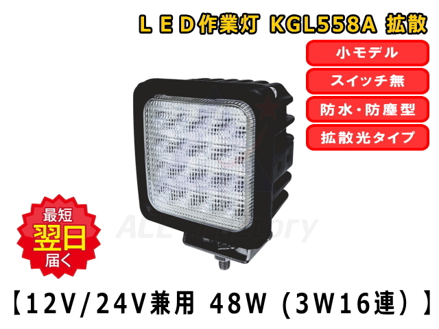 LEDライト,エルイーディー,ショベル,ユンボ,バックホー,拡散,ワイド