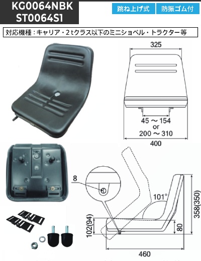 オペレーターシート