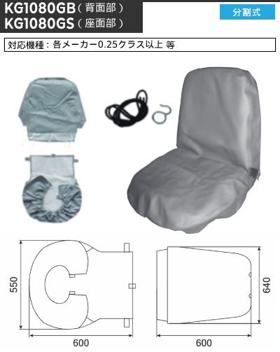 カバー,オペレーターシート,ショベル,ユンボ,バックホー