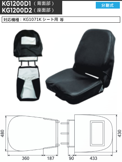 カバー,オペレーターシート,ショベル,ユンボ,バックホー