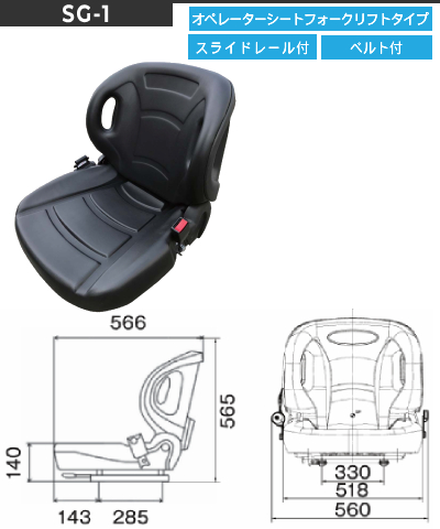 オペレーターシート