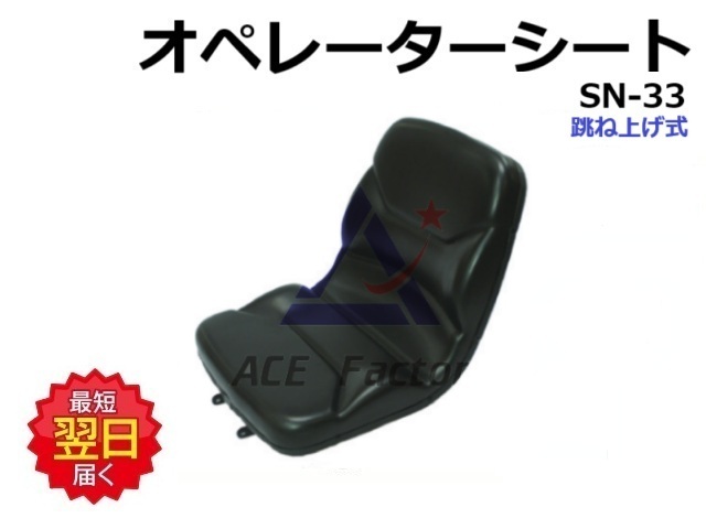跳ね上げ式シート　 オペレーターシート Amazon.co.jp: オペレーターシート小 跳ね上げ式（防振ゴムと