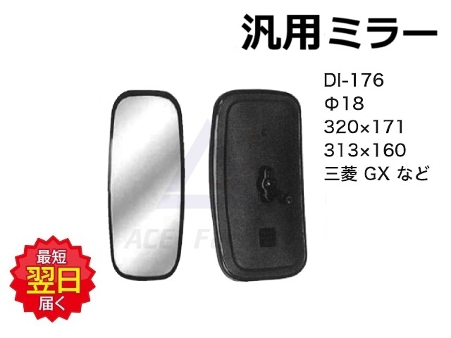 ミラー DI-236 281×181 【ピポット径φ18】 黒 シャフト径12φ～22φまで