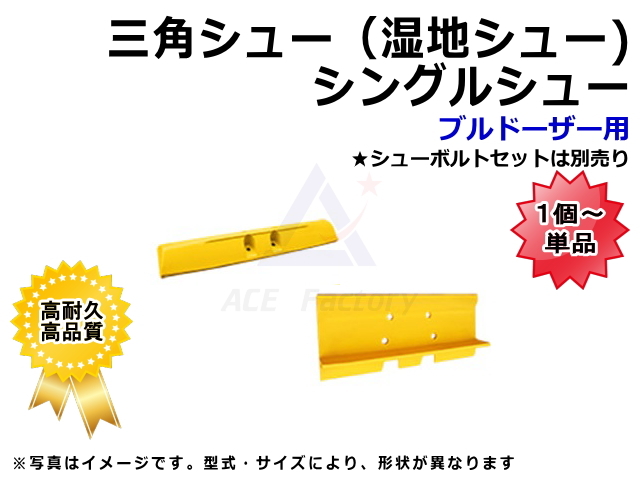 鉄道プレート シュープレート 鉄シュー用 コマツ D37PX-23 【シュープレートの