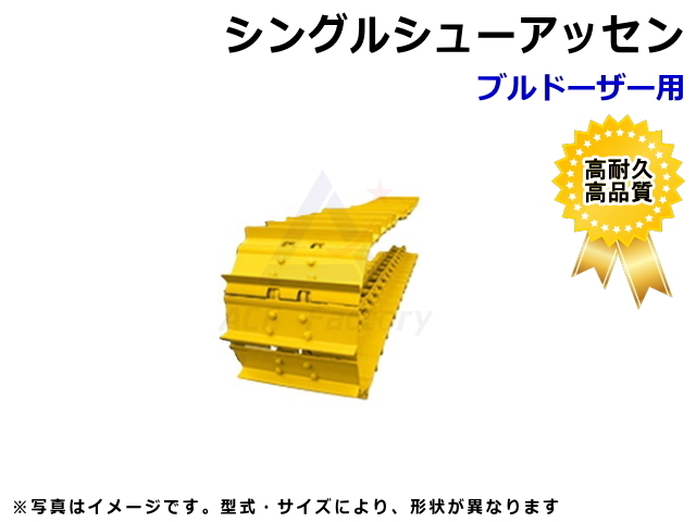 シューアッセン,シングル,ブルドーザー,ブル,ドーザ