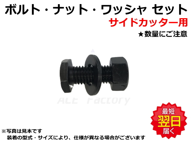 ボルト,サイドカッター,ショベル,ユンボ,バックホー,ゴムクローラー,ゴムパット