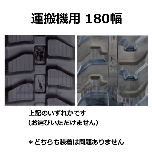 運搬車用 中古芯金レスクローラ ２本セット ゴムクローラー 運搬機 180*72*31 作業機 新品 芯金あり 穴あり