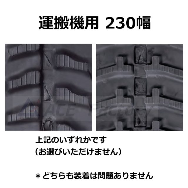 新品】安心の国内品質!!ゴムクローラー 2本セット 除雪機 230-72-34 芯