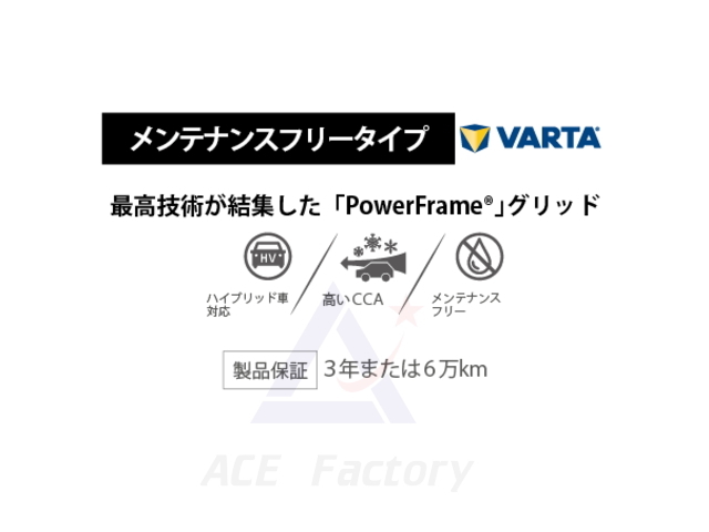バッテリー,メンテナンスフリー,ハイブリッド車,varta,HV,シルバー