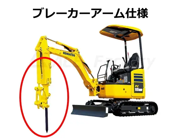 アーム内蔵型ブレーカー,ブレーカーアーム仕様,コマツ,ショベル,ミニショベル