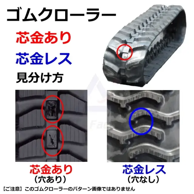 ゴムクローラー,クローラー,ゴムキャタ,キャタ,運搬機,除雪機,トラクタ,芯金あり,芯金レス