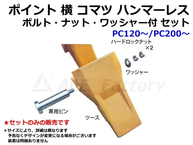 ポイント,ハンマーレス,コマツ,爪,ツース,チップ,ショベル