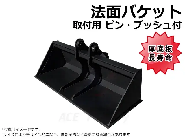 法面バケット,法面,ショベル,ユンボ,バックホー
