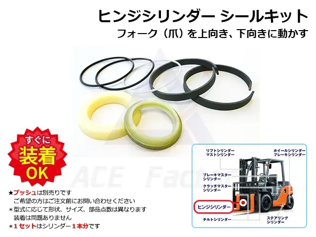 フォークリフト, シールキット, フォークシリンダー, ホイールシリンダー