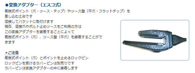 変換アダプター,縦ピン,エスコタイプ,アダプター