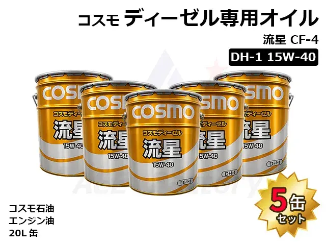 ディーゼル専用オイル,エンジンオイル,コスモ,ペール缶,オイル