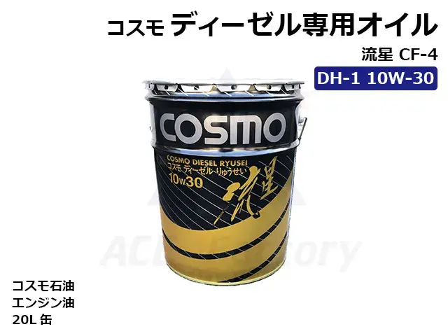 発送は5/12～ 】 エンジンオイル ディーゼル専用オイル コスモ CE