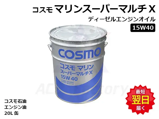 オイル,マリン,ディーゼルエンジンオイル,15W40,15W-40,漁船