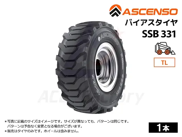 アセンソ,Ascenso,タイヤ,スキッドステアローダー,バイアスタイヤ,ショベル,ホイールローダー