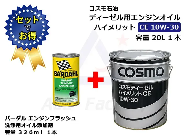 オイル,エンジンオイル,ディーゼル,コスモ,バーダル,セット