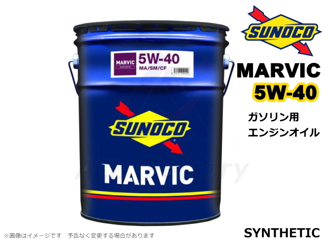 エンジンオイル,ガソリンエンジンオイル,SUNOCO,スノコ,MARVIC,マーヴィック,20L,