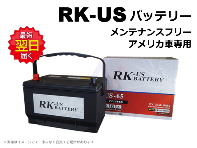 バッテリー,RK-US,メンテナンスフリー,ゴムクローラー,ショベル,ユンボ,バックホー,農機,トラック,振動に強い