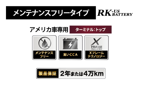 バッテリー,RK-US,メンテナンスフリー,ゴムクローラー,ショベル,ユンボ,バックホー,農機,トラック,振動に強い