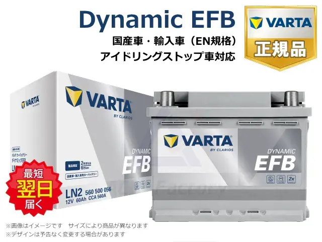 バッテリー,VARTA,バルタ,Dynamic EFB,EN規格