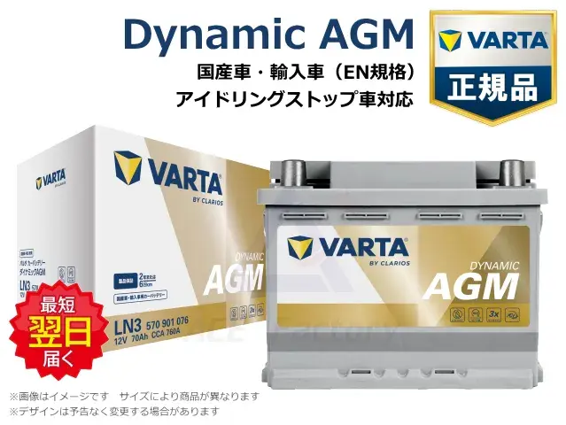 バッテリー,VARTA,バルタ,Dynamic AGM,EN規格