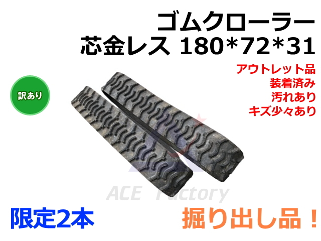 ゴムクローラー 安心の12ヵ月保証 ゴムキャタ キャタピラ｜建設機械