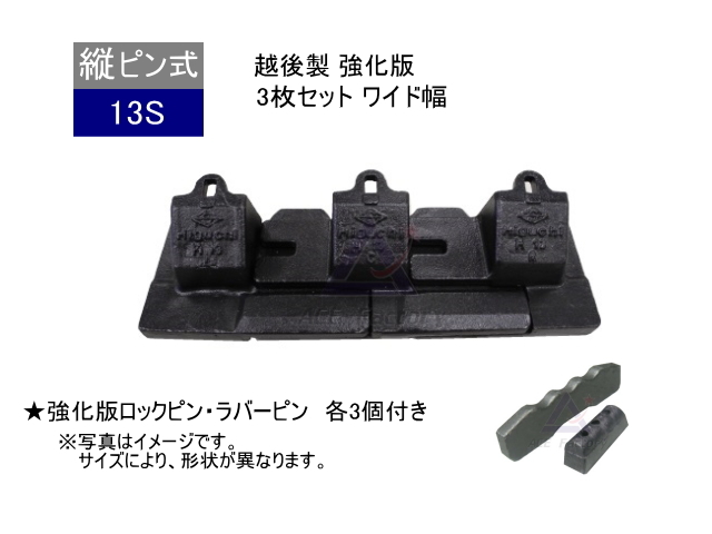 ツース盤 13S 3枚セット 強化版 ワイド幅 ピン・ラバー付