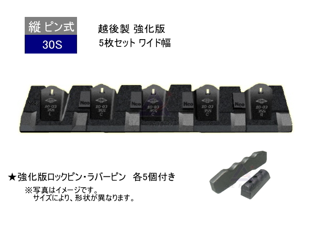 ツース盤 30S 5枚セット 強化版 ワイド幅 ピン・ラバー付