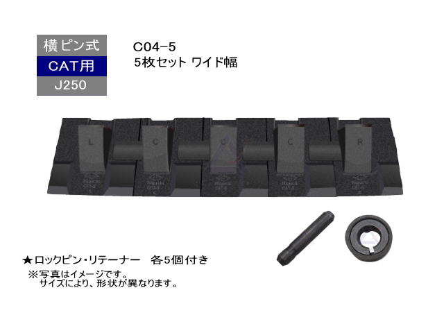 C04-5 ツース盤 横ピン 5枚セット ロックピン・リテーナー付