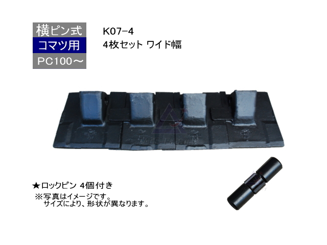 ツース盤 PC100- コマツ専用 4枚セット ワイド幅 ピン付