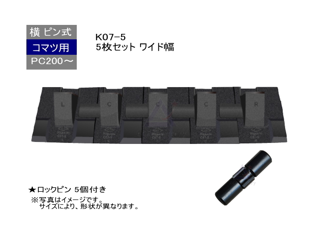 ツース盤 PC200- コマツ専用 5枚セット ワイド幅 ピン付