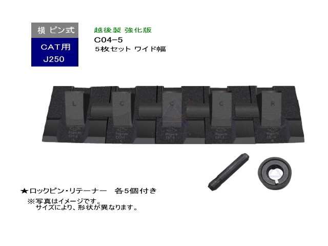 C04-5 ツース盤 横ピン 5枚セット ロックピン・リテーナー付 【ワイド
