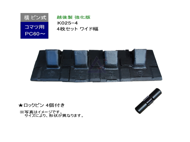ツース盤 PC60- コマツ専用 4枚セット ワイド幅 ピン付